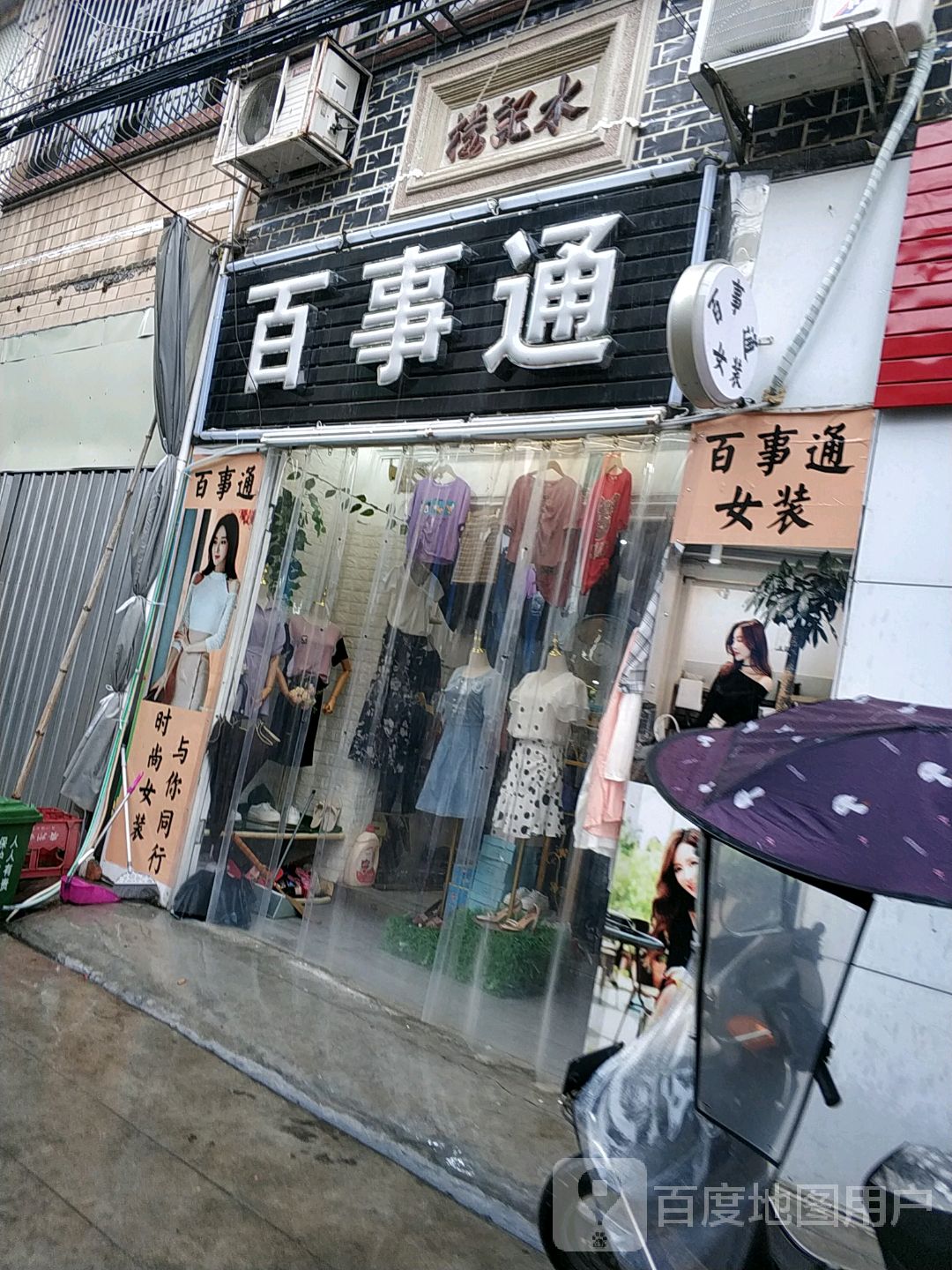 百事通金水年华(胪滨南路店)