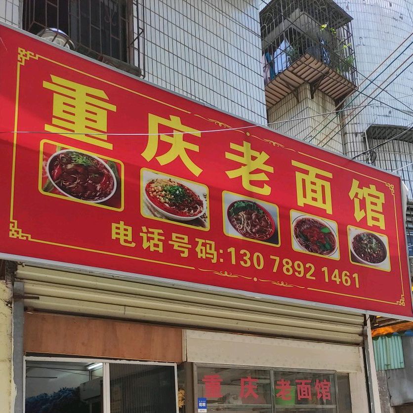 川渝味重庆小面(秀城路店)