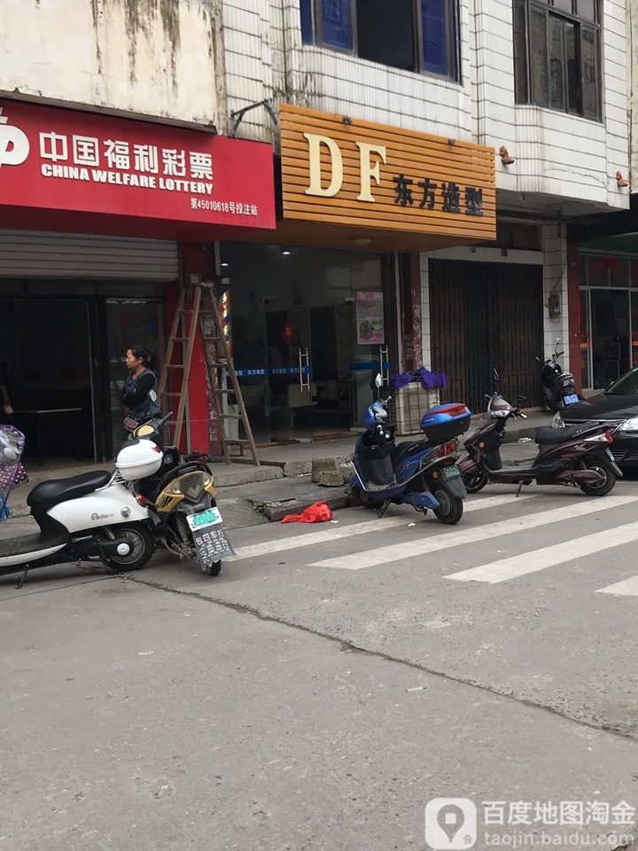 东方造型(教师街店)