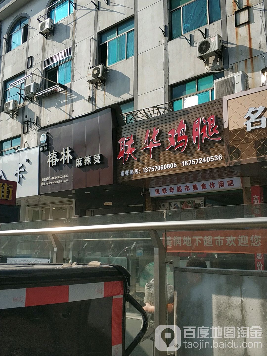 十集联华(湖滨路店)