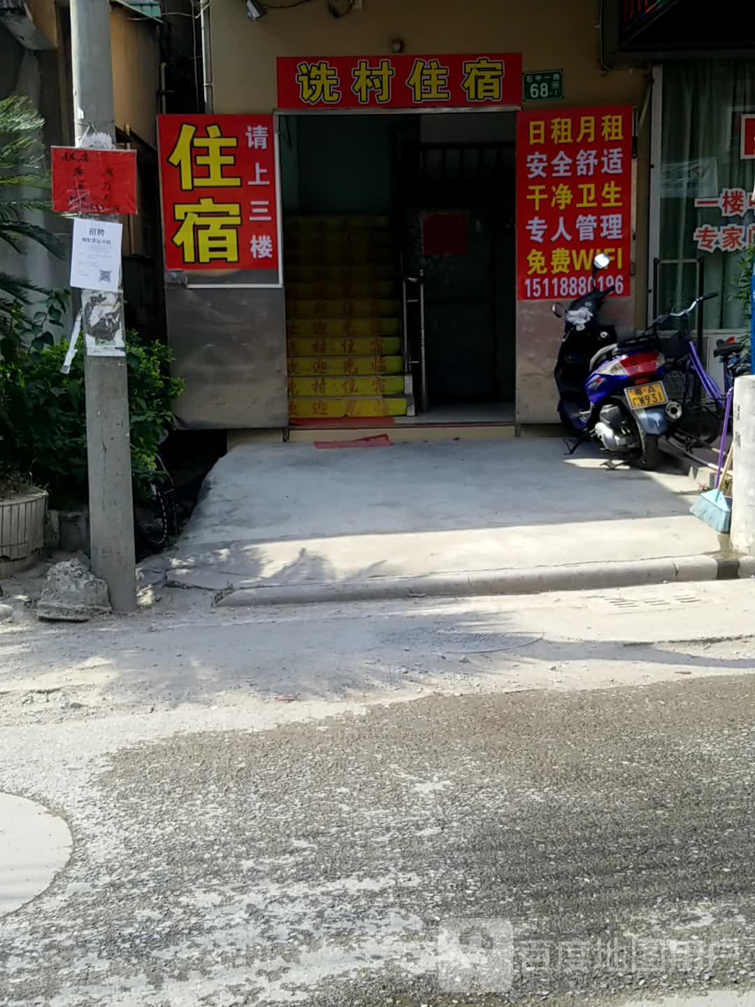 广州市番禺区石中一路诜村社区