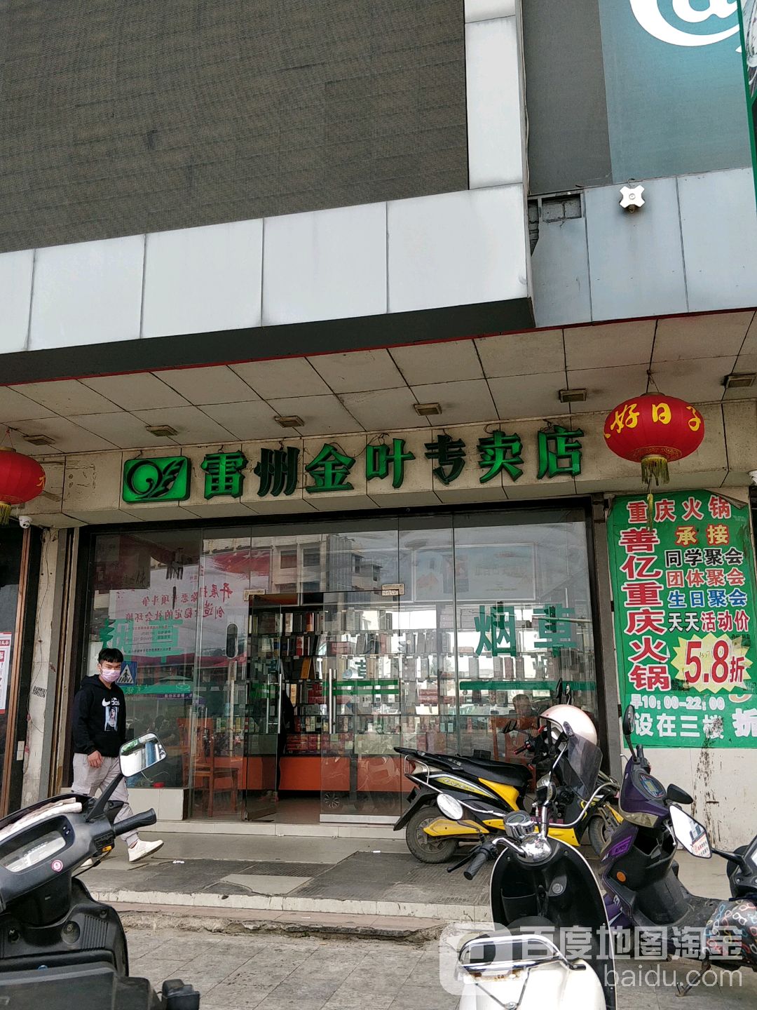 雷州金叶专卖店