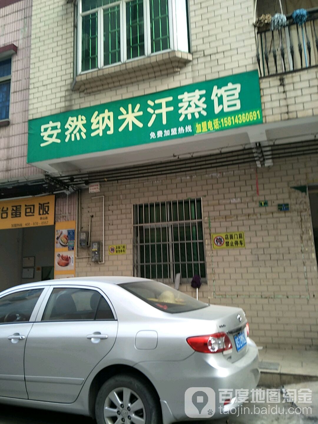安然纳米汗蒸(茶园路店)