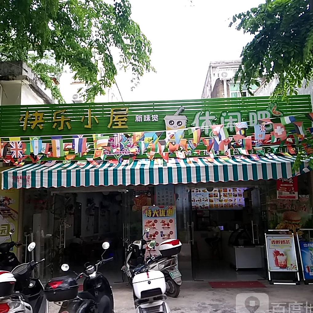 新味觉快乐小屋休闲吧