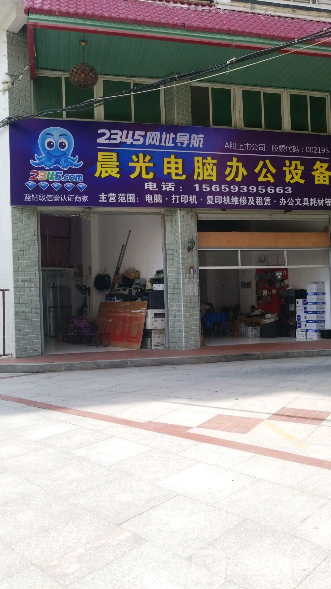 晨光电脑办公设备(城涵大道店)