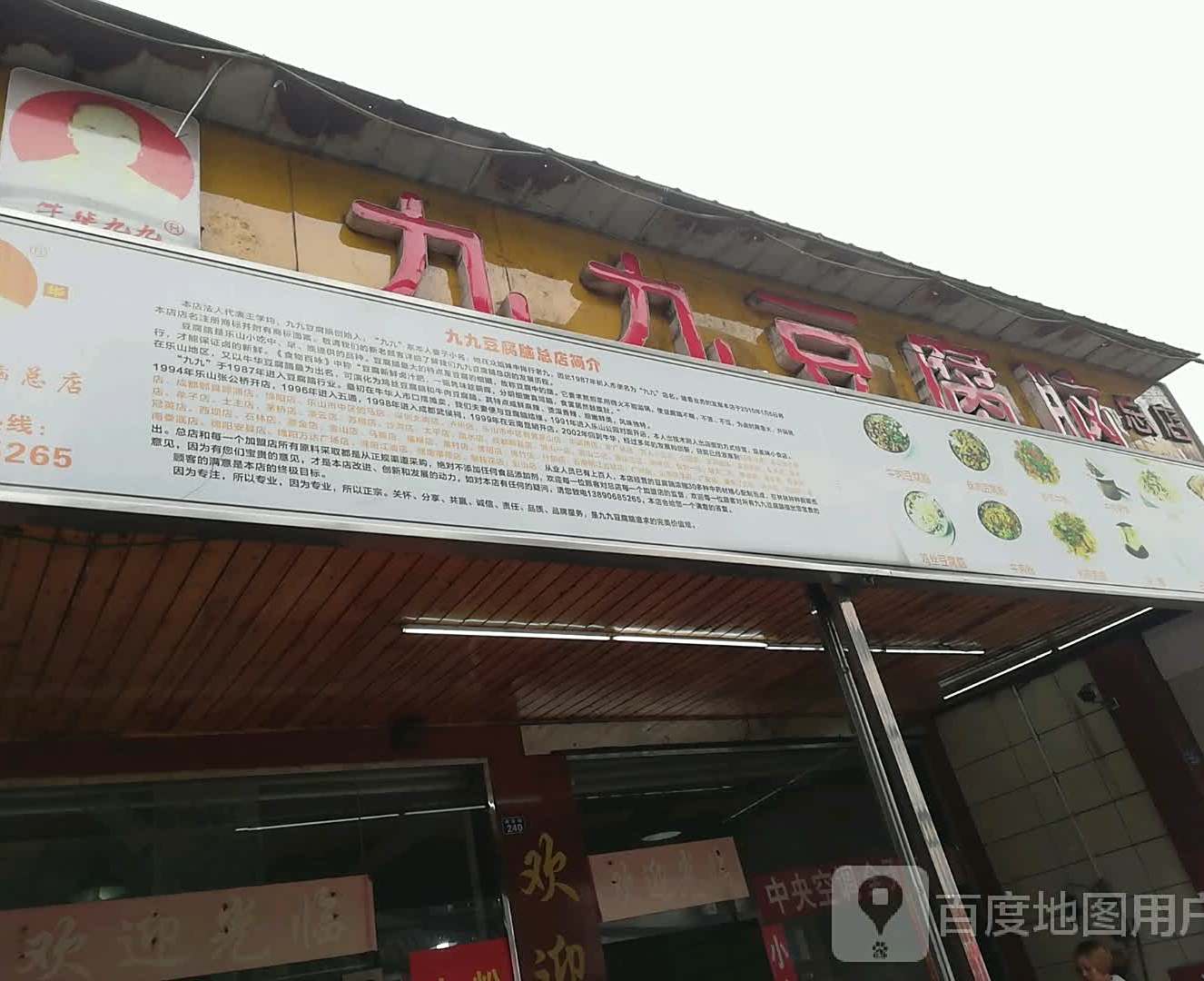 九九豆腐脑(总店)