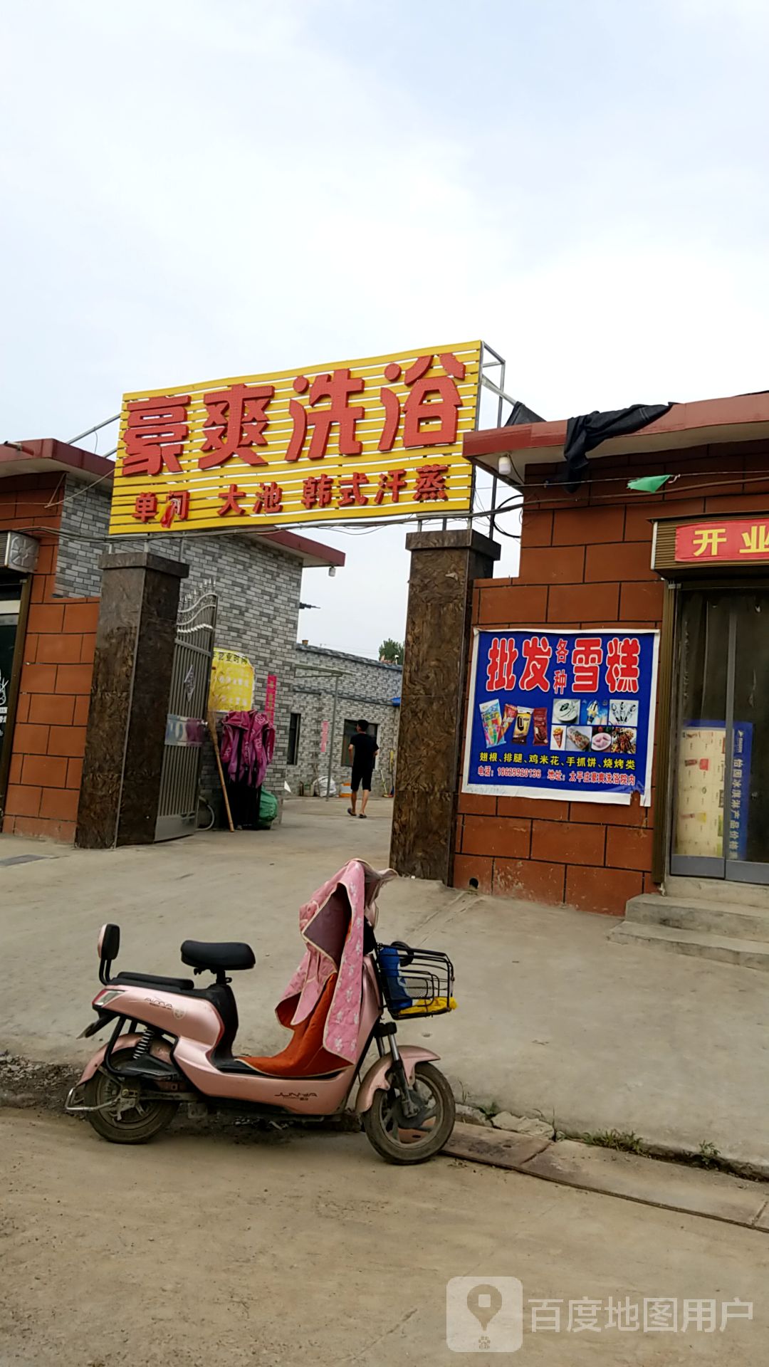 豪爽足浴
