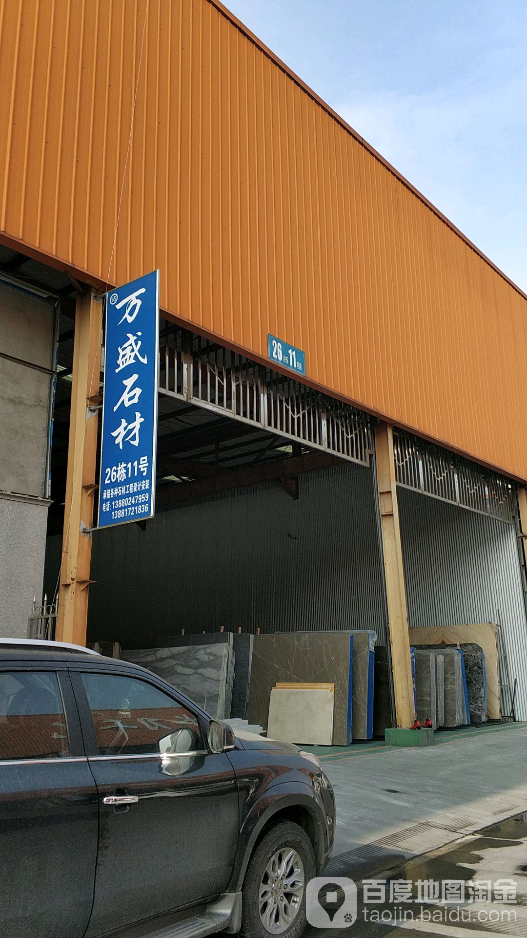 四川省德阳市广汉市向阳镇四川国际石材城26幢