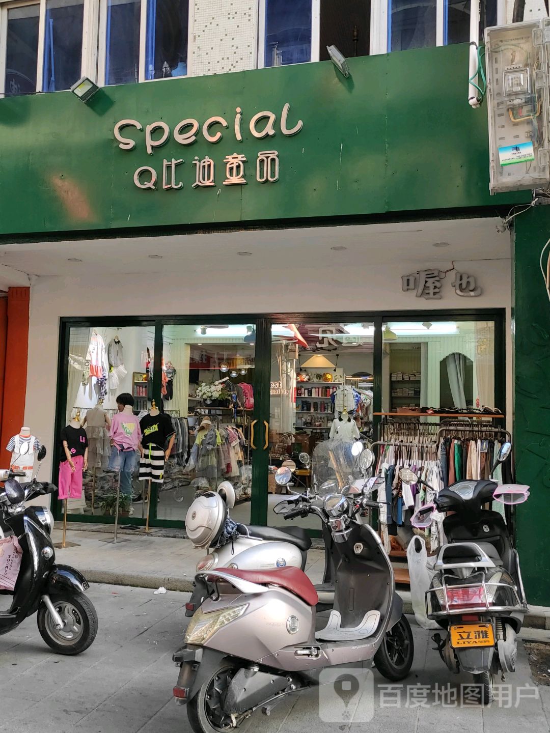 比迪童品