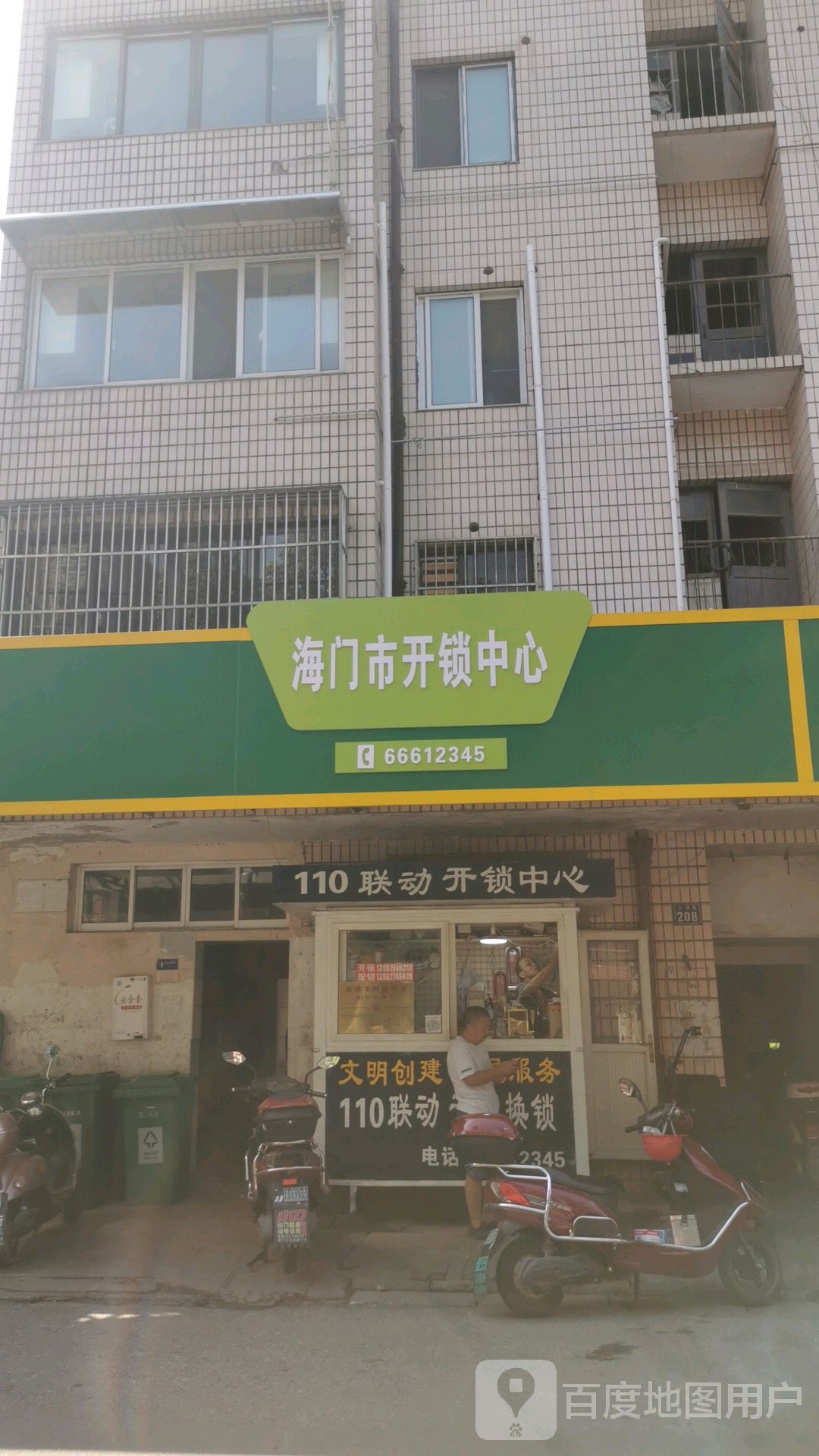 海门市开锁中心