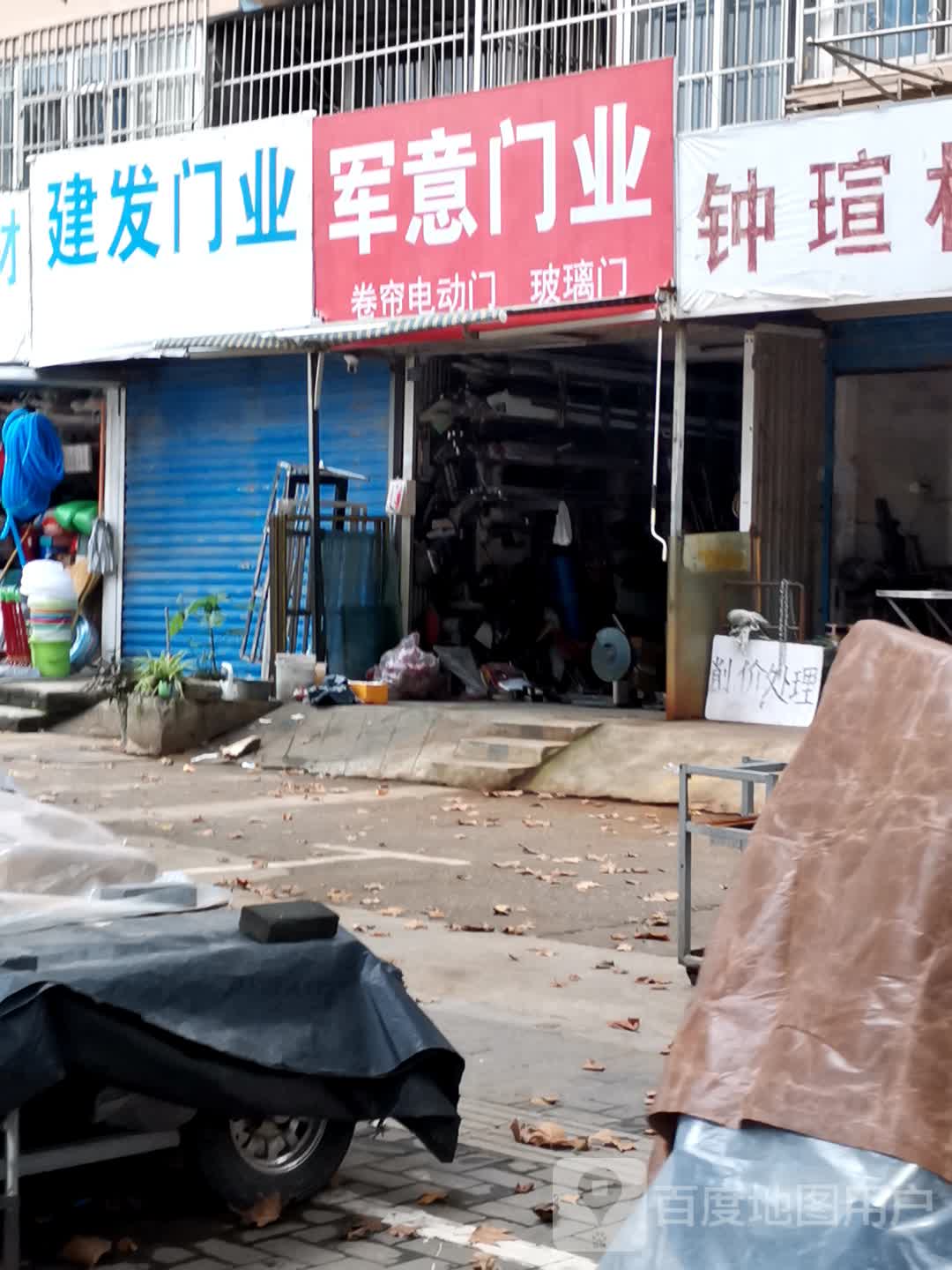 军意门业