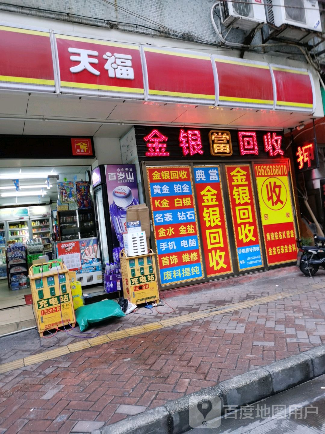 金當回收