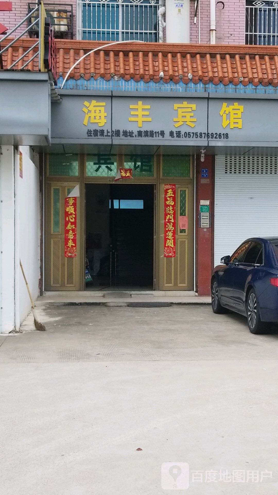 陆风宾馆
