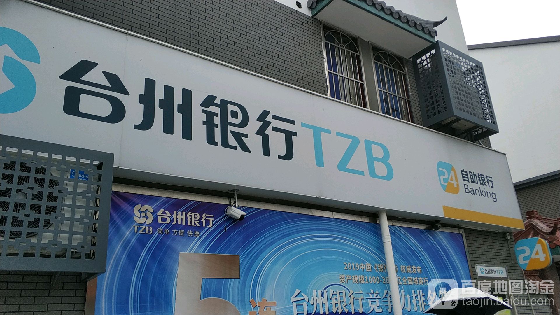 臺州銀行24小時自助銀行服務