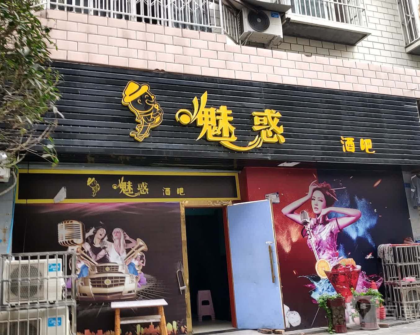 魅惑酒吧