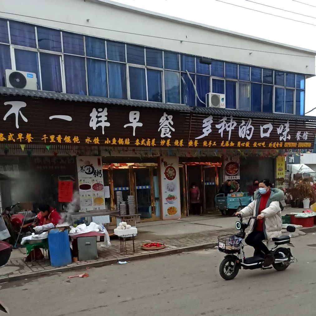 不一羊早餐(四隊分店)