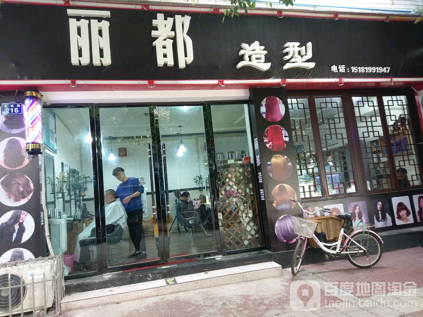丽都时尚造型(志诚路店)