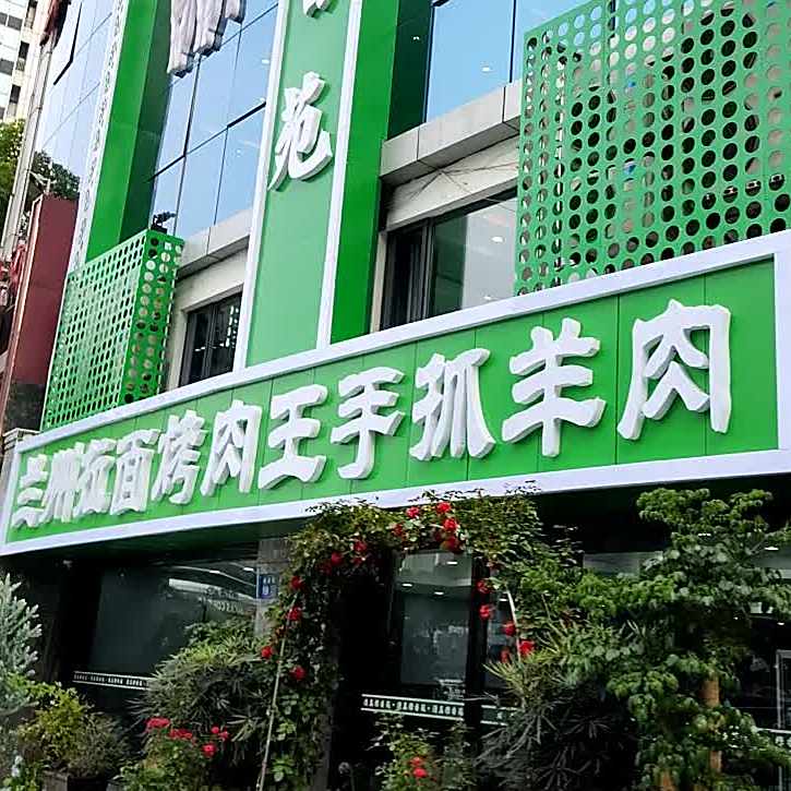 清真穆香苑(湖滨商业街店)