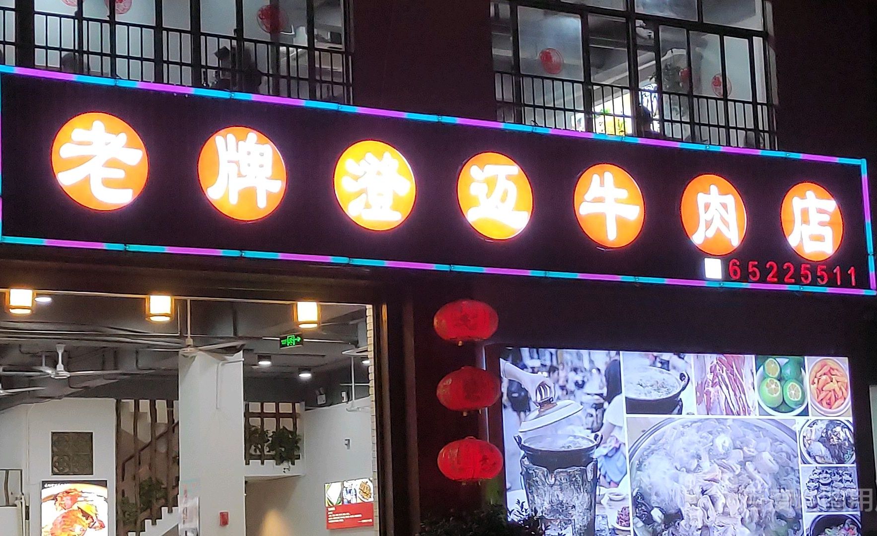 龙华老牌澄迈牛肉店