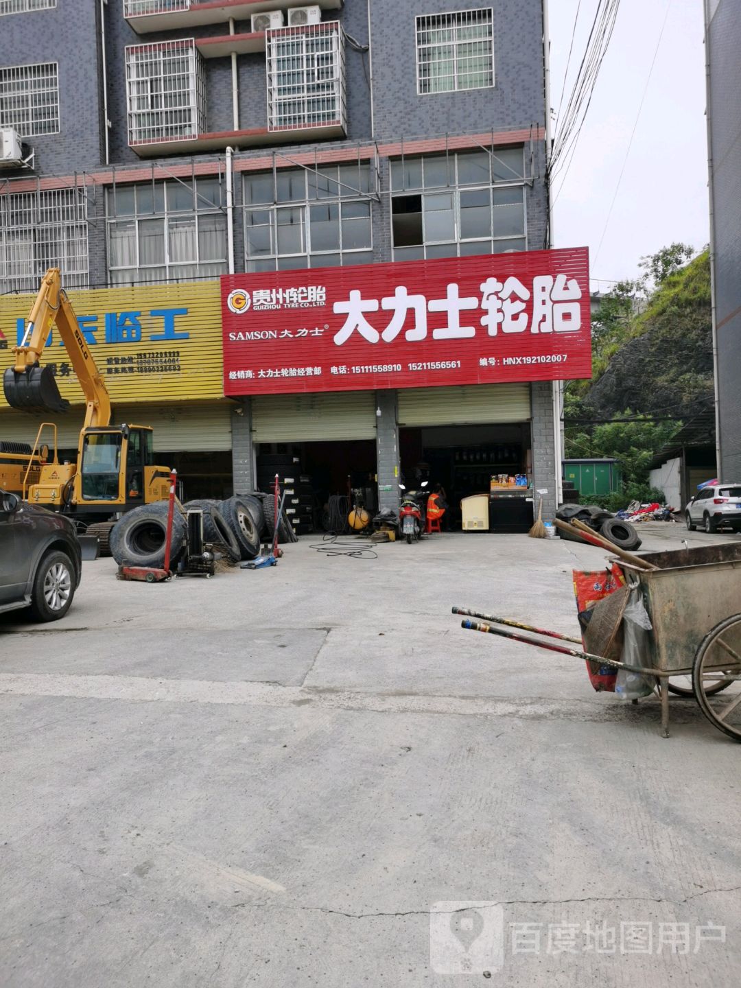 大力士轮胎经营部
