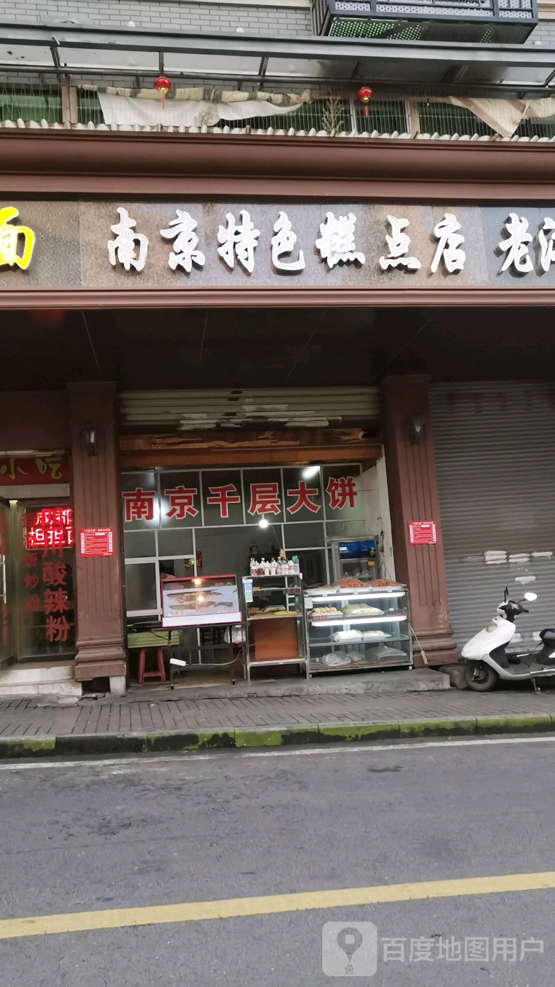 南京土色糕点店