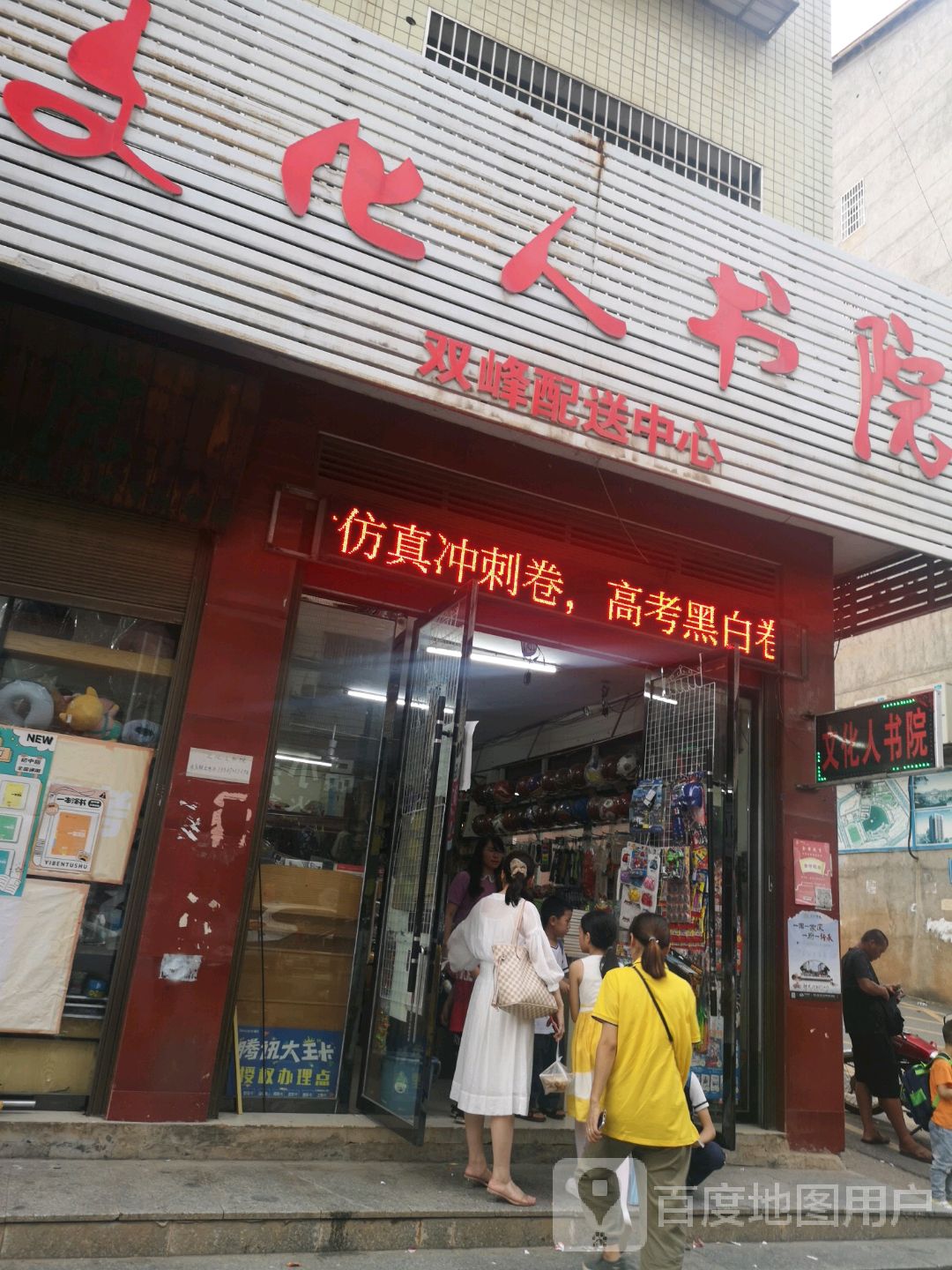 文化人书院(国藩店)