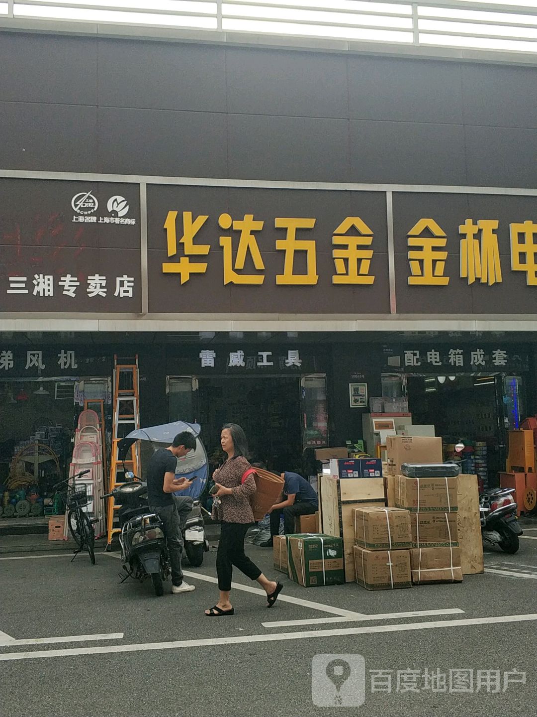 方太授权专卖店(三湘大市场专卖店)