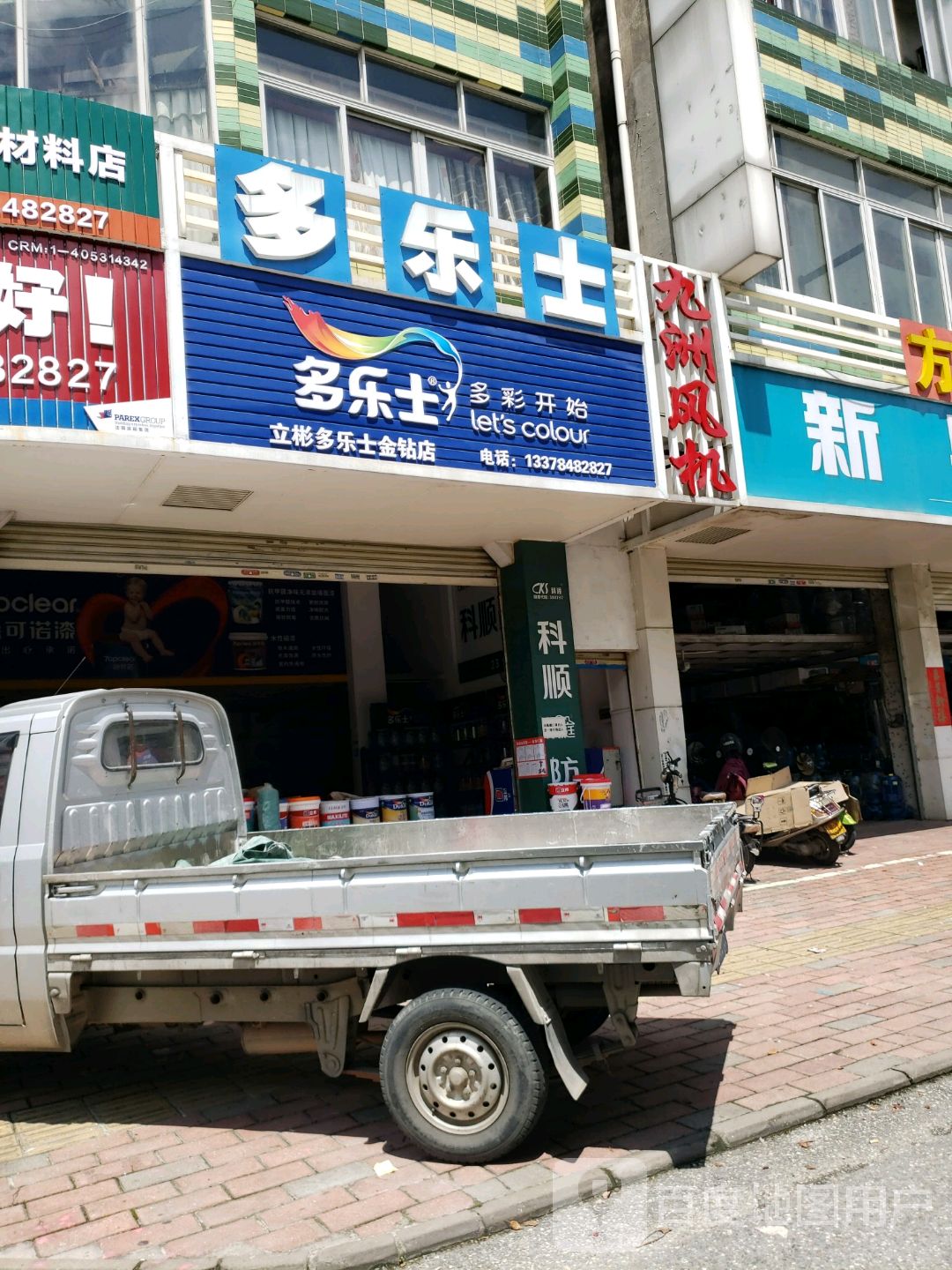 多乐士(锦绣新村北)