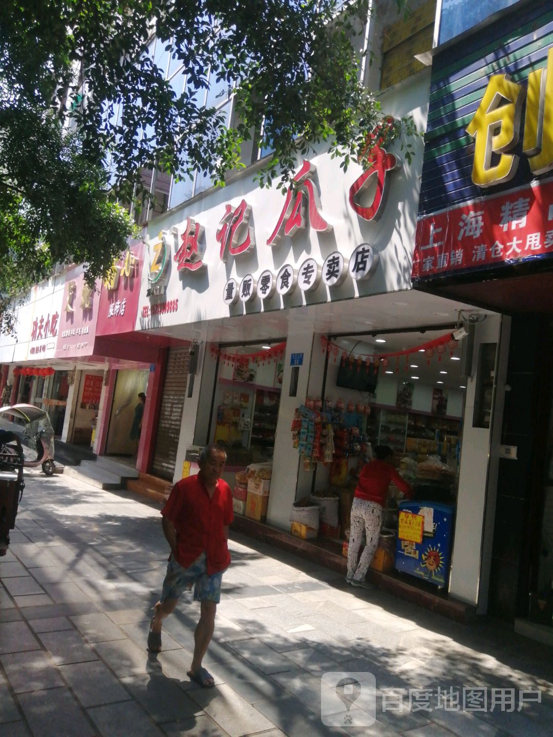 赵记瓜子(潼南四店)