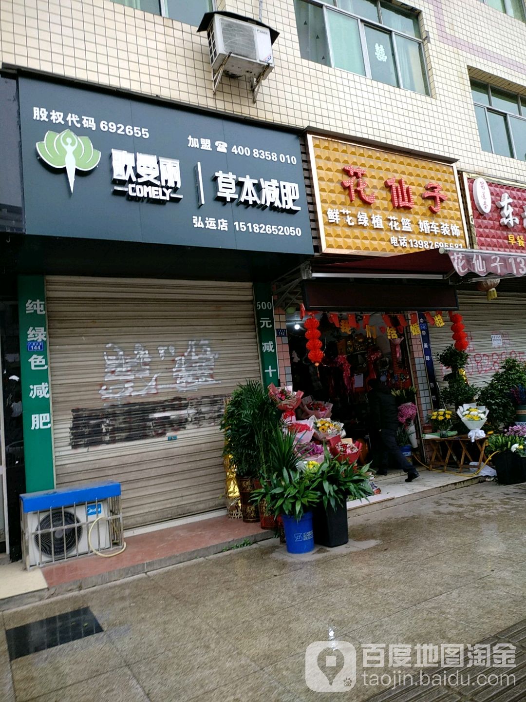 歌曼丽本草减肥(弘运店)