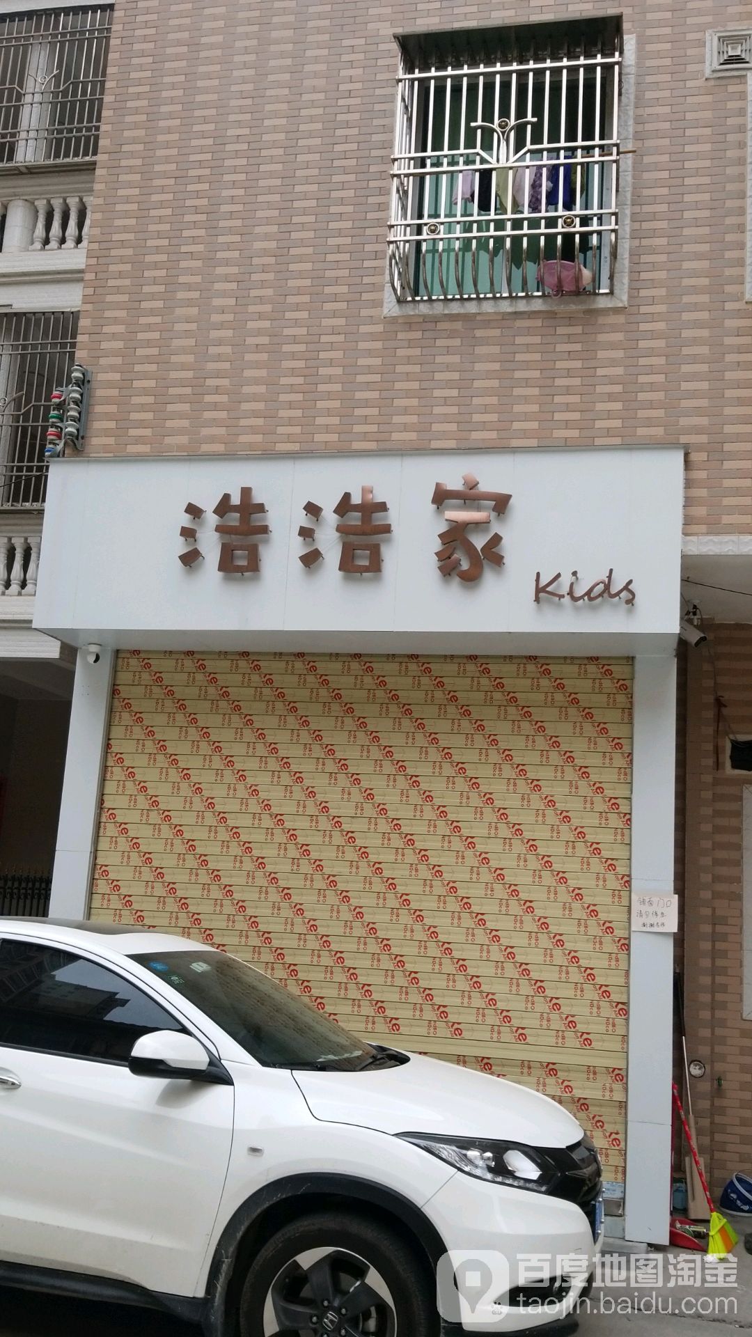 浩浩家
