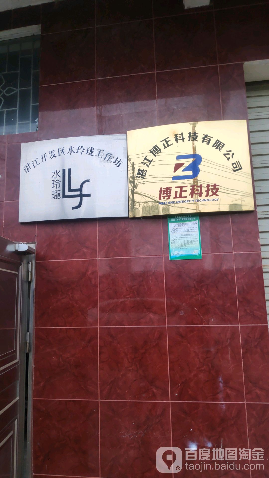 水玲珑净水坊(平乐下村店)