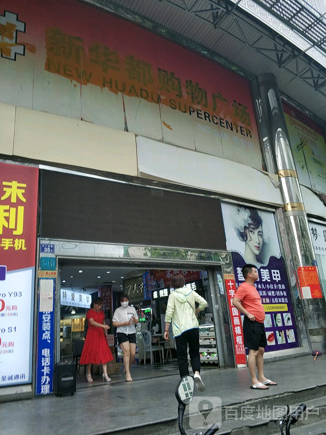 新华路购物广场(九一南路店)