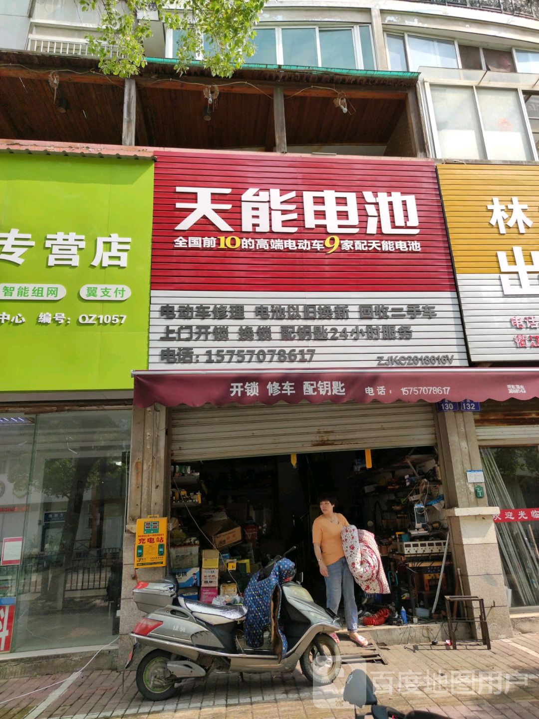 金健电动车修理(五环路店)
