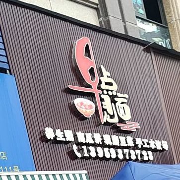 早餐见面