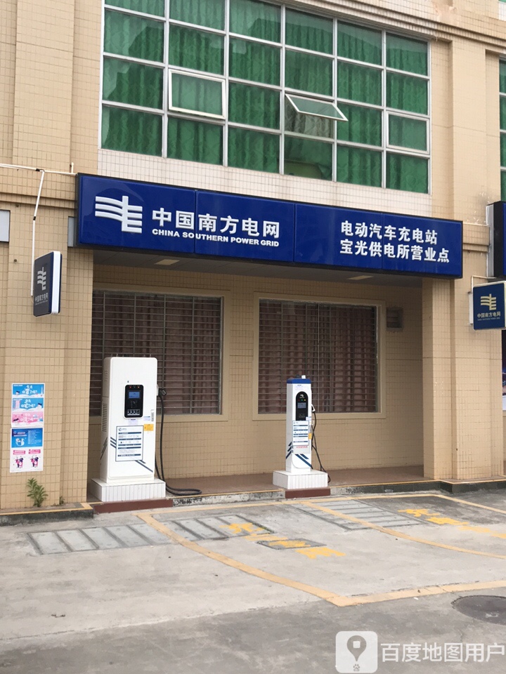 南方电网充电站(茂名市高州宝光供电所公共站)