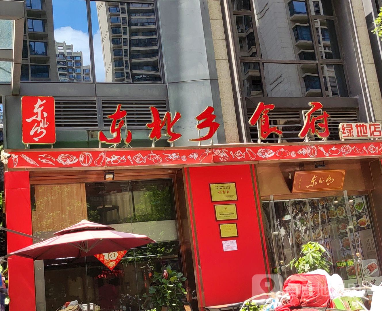 东北乡食府(绿地店)