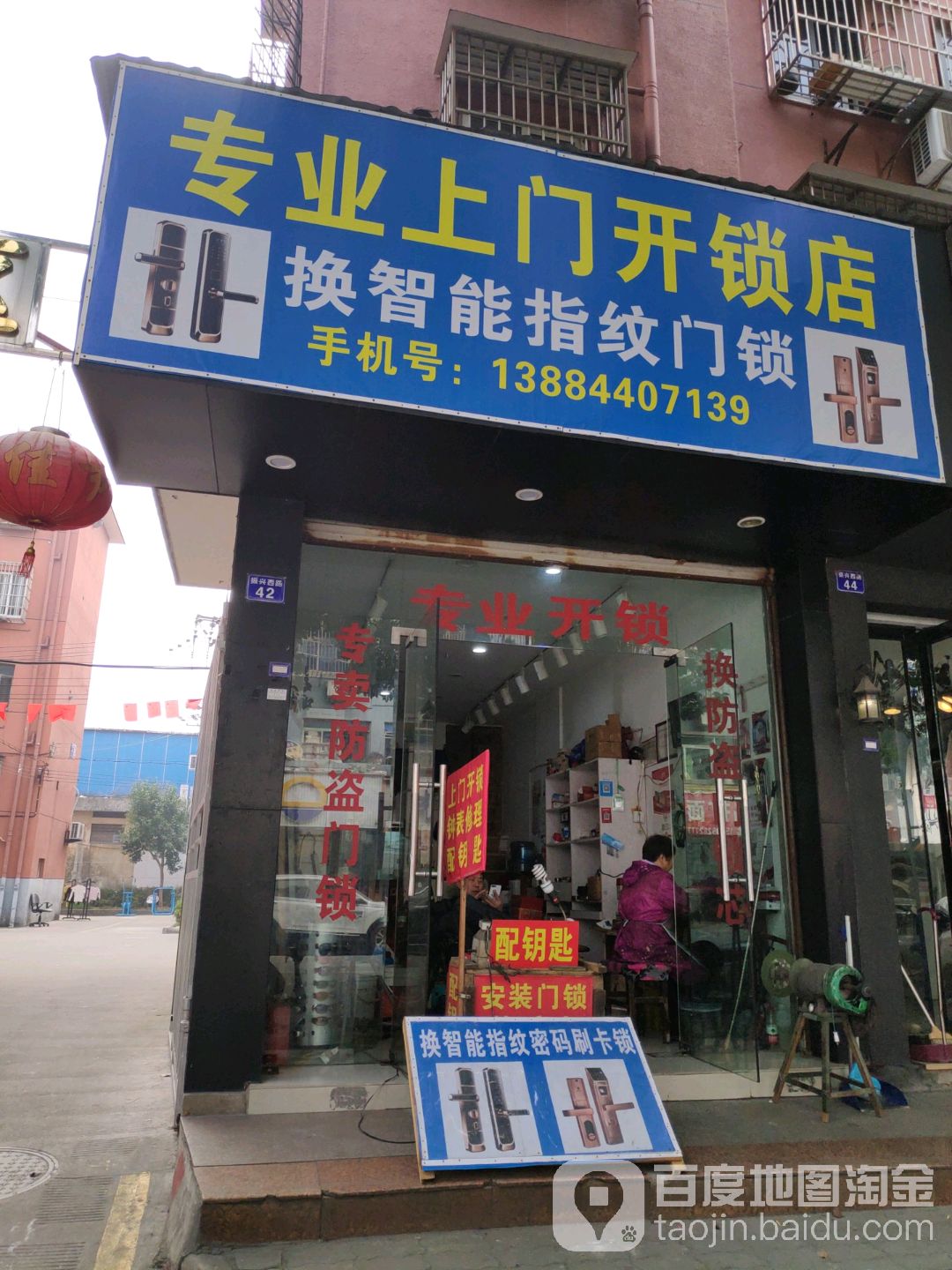 专业上门开锁店