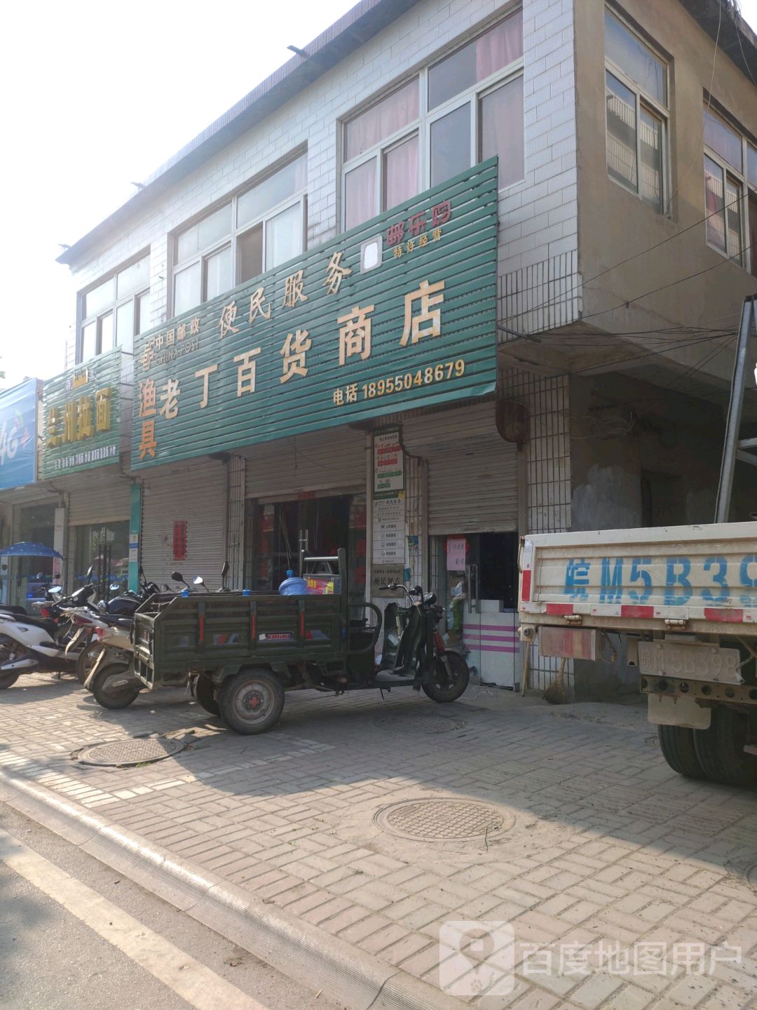 老丁百化渔具店