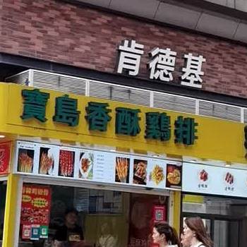 宝岛香su鸡排(新大中大百货太平洋购物广场店)