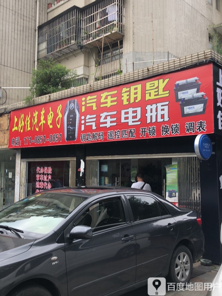 上好佳·汽车钥匙·调表