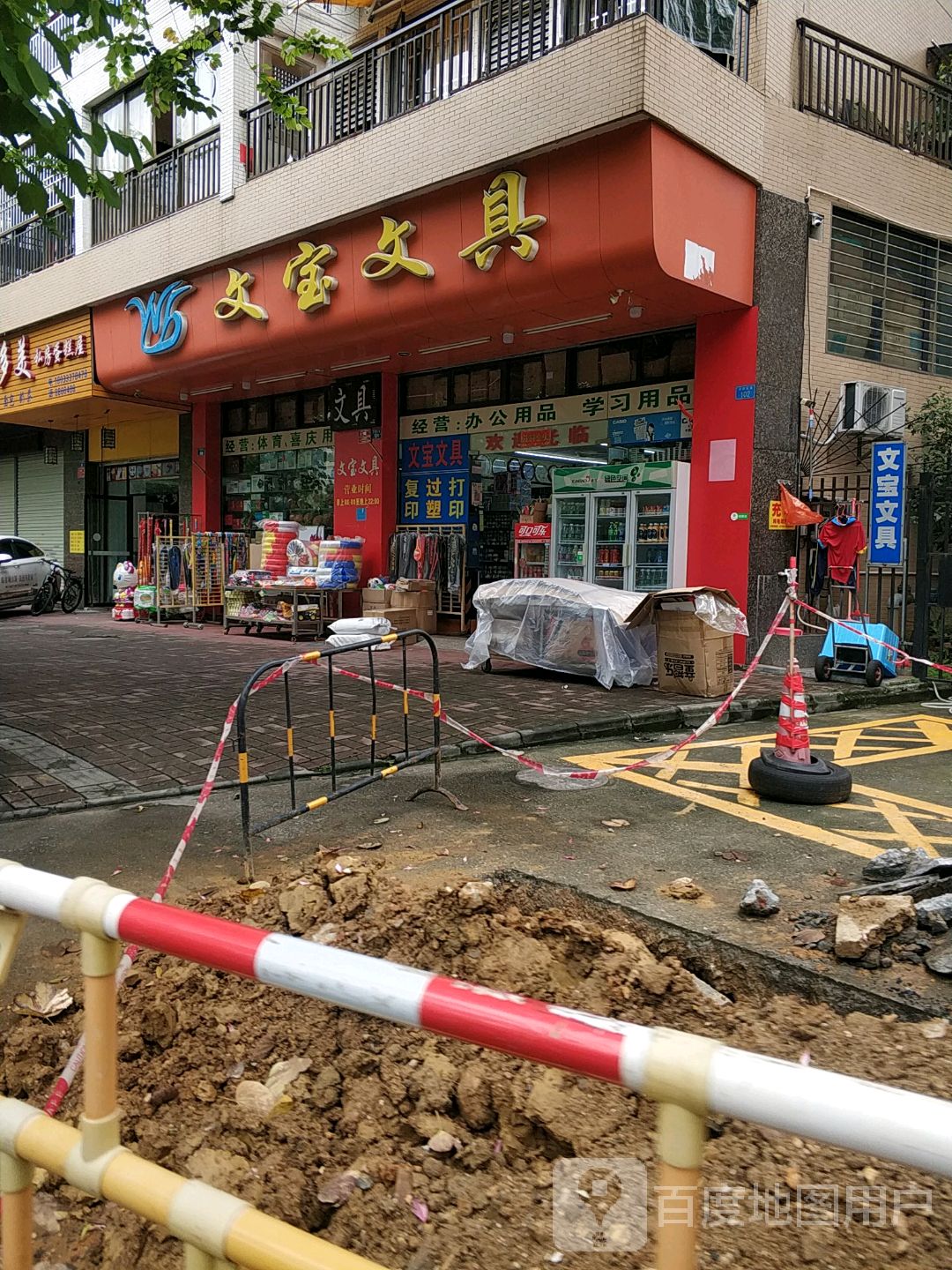 文宝文具(美好华庭店)