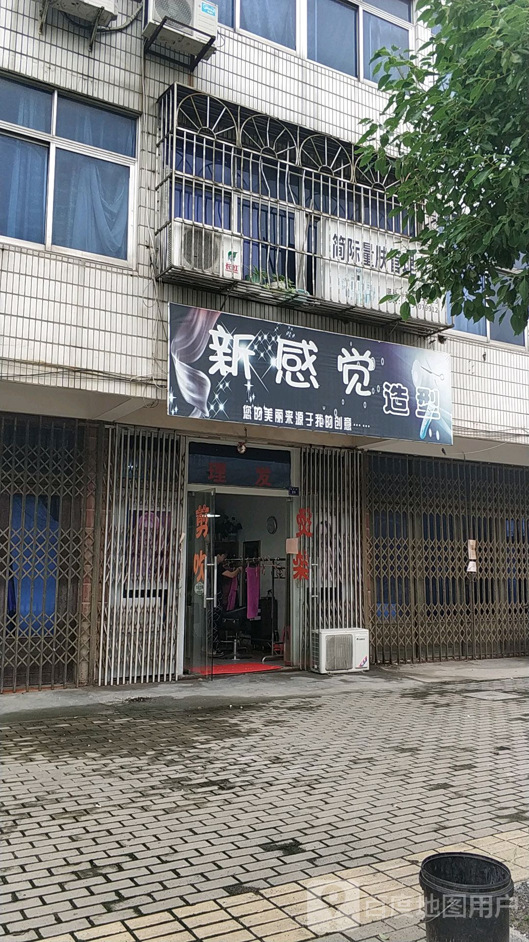 心感觉造型(长港路店)