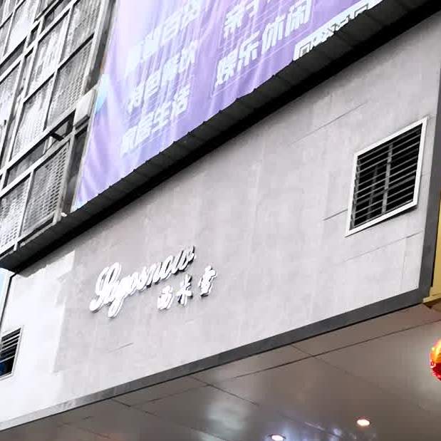 系米雪(摩登百货解放大道店)