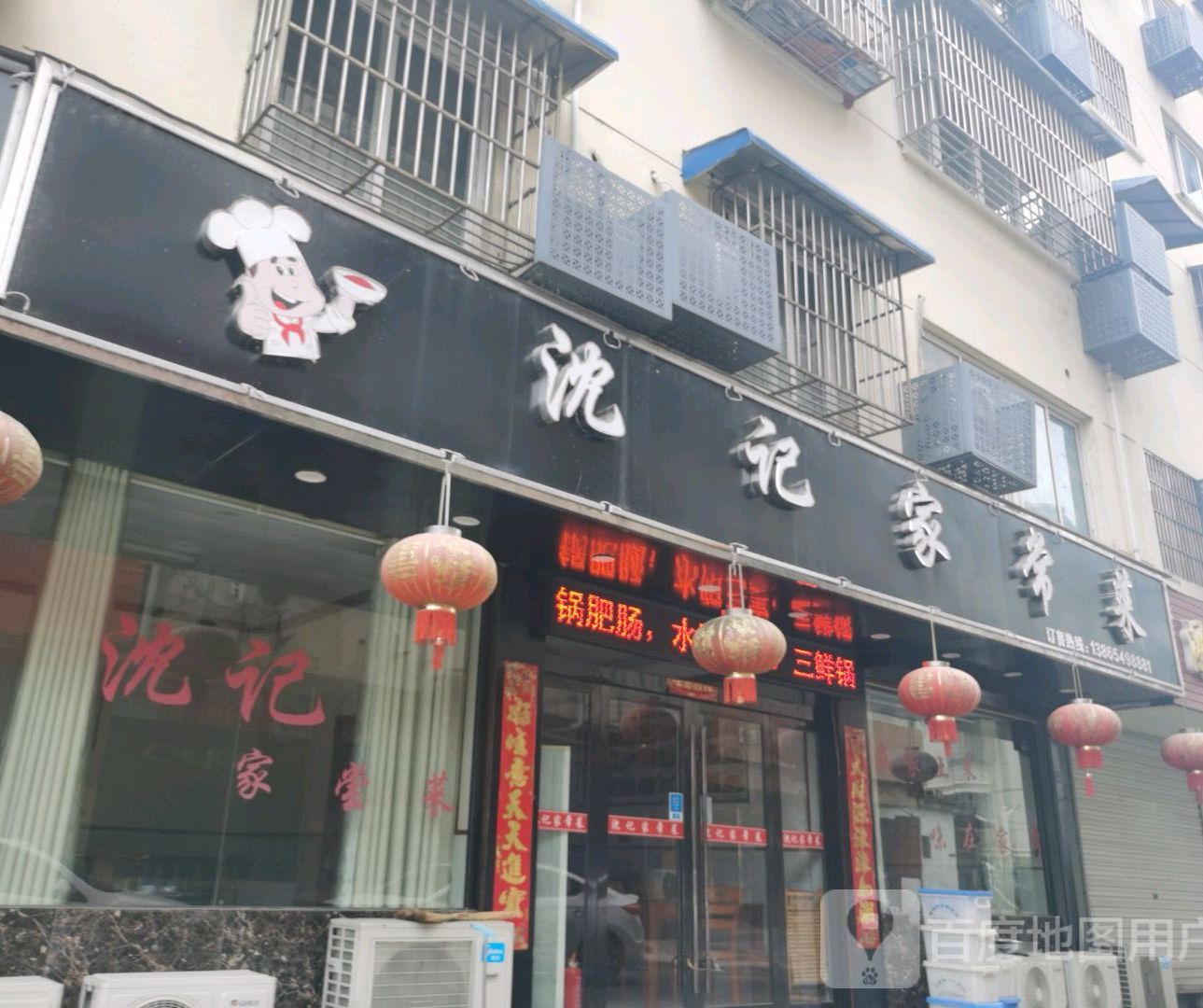 沈记家长菜(敬亭路店)