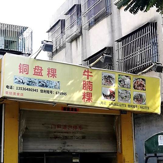 捷胜铜盘粿