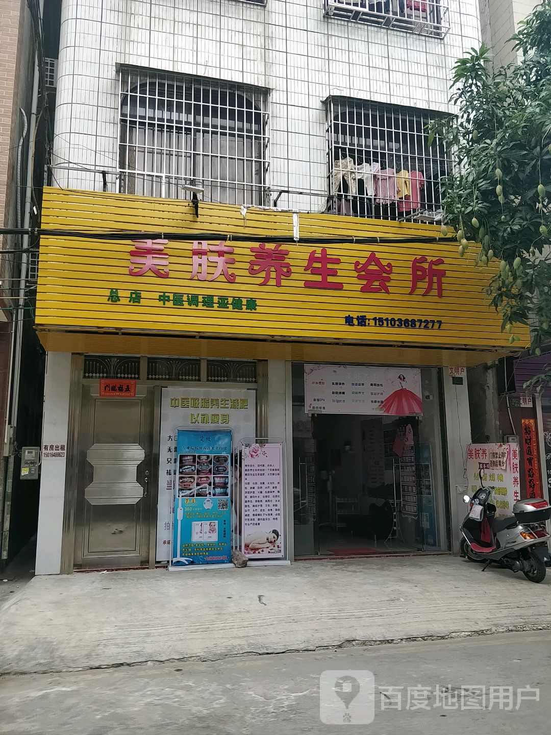 美肤养生会所(总店)