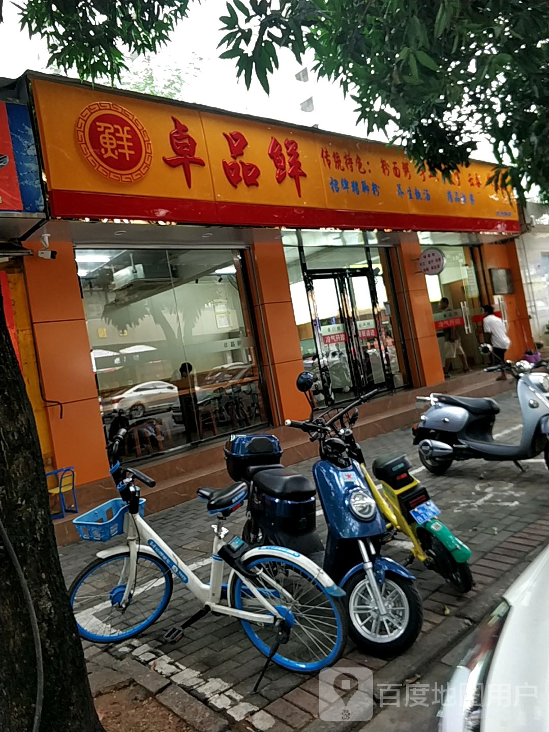 卓品鲜饭店(杭州路店)