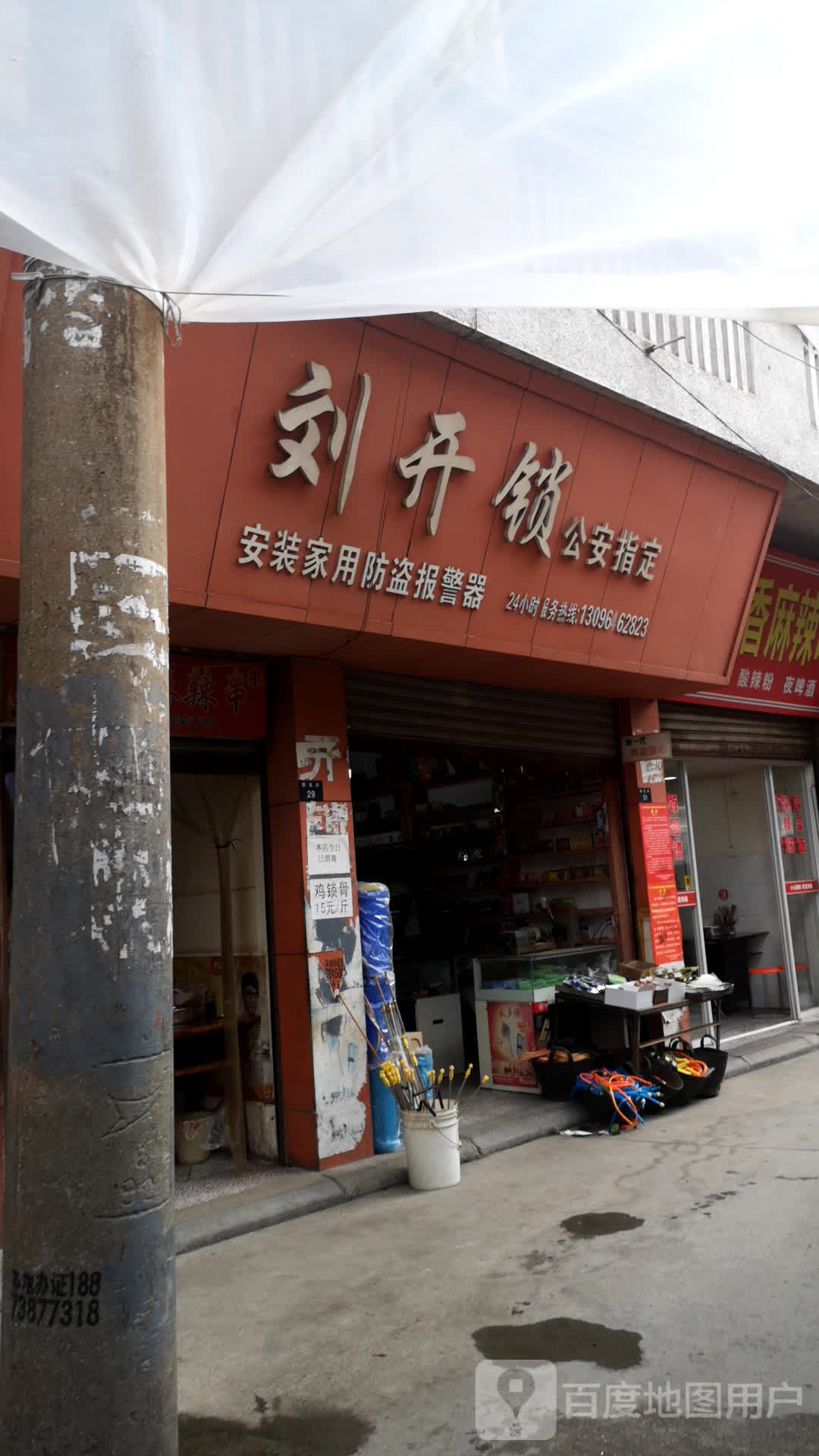 刘开锁公安部指