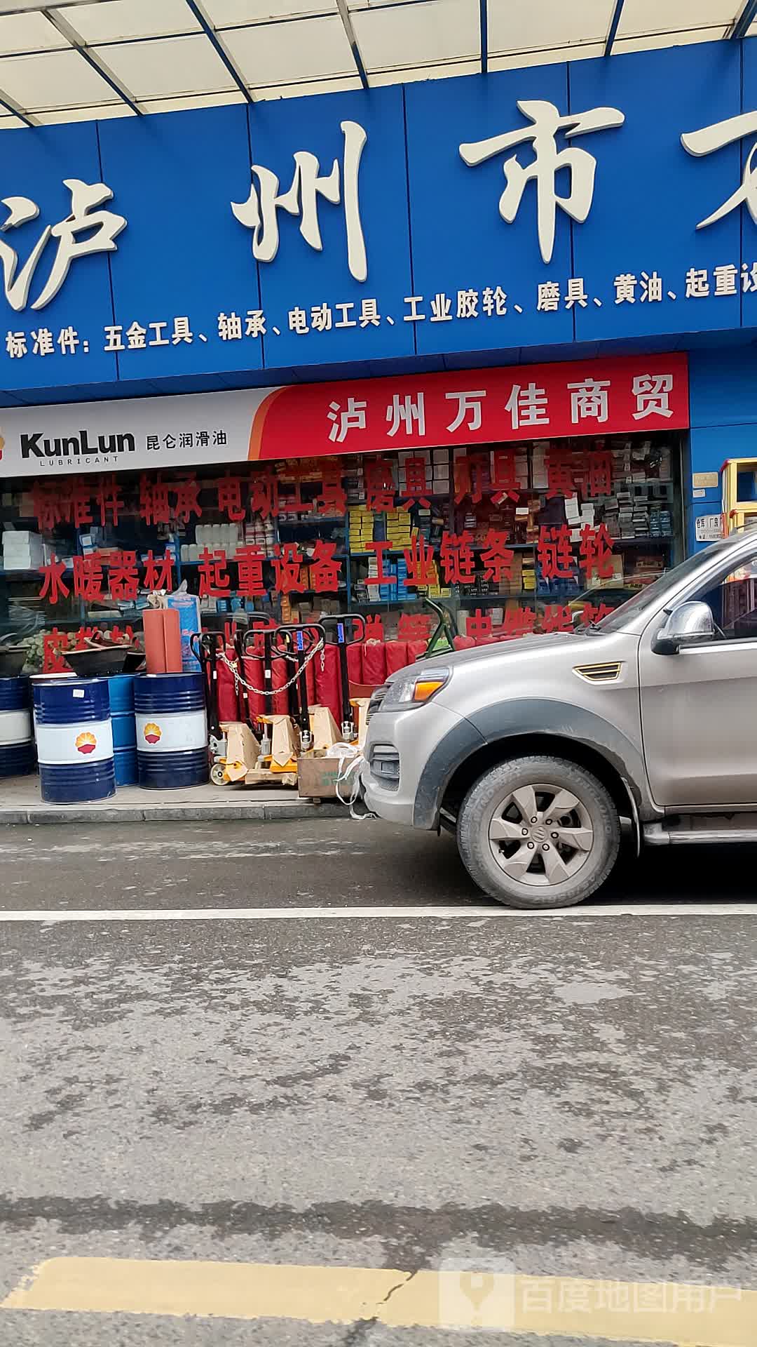 泸州市万佳商贸有限公司